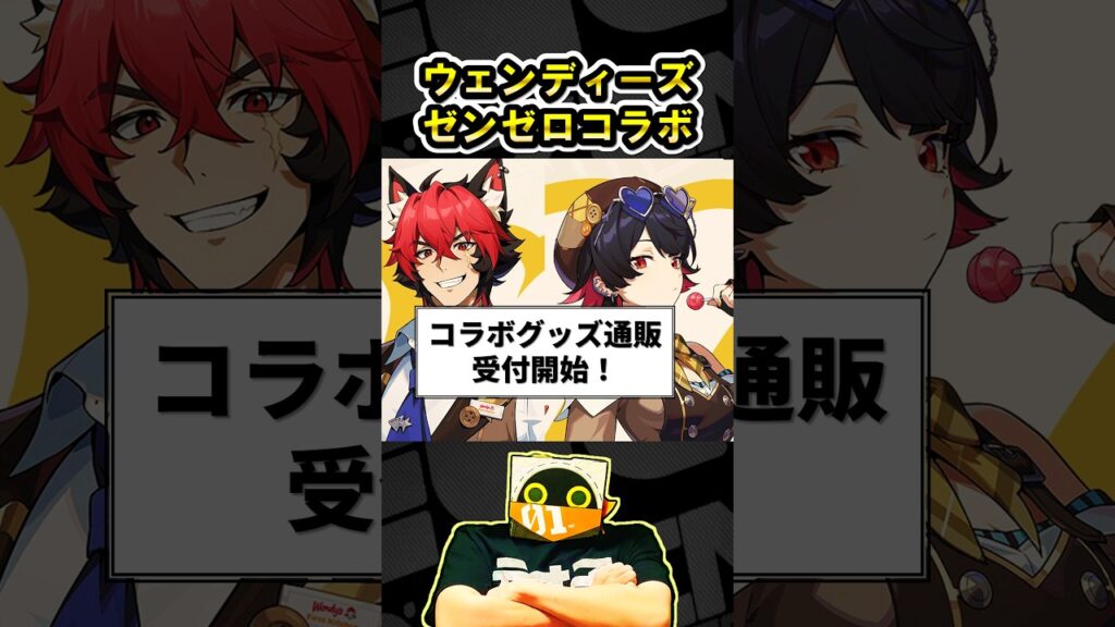 【ゼンゼロ】ウェンディーズコラボグッズの事後通販が期間限定で始まったよ~【ゼンレスゾーンゼロ】【ZZZ・攻略・考察・検証】#ZZZ #ファーストキッチン #Wendy’s #FirstKitchen 【ゼンゼロ】ウェンディーズコラボグッズの事後通販が期間限定で始まったよ~【ゼンレスゾーンゼロ】【ZZZ・攻略・考察・検証】#ZZZ #ファーストキッチン #Wendy’s #FirstKitchen