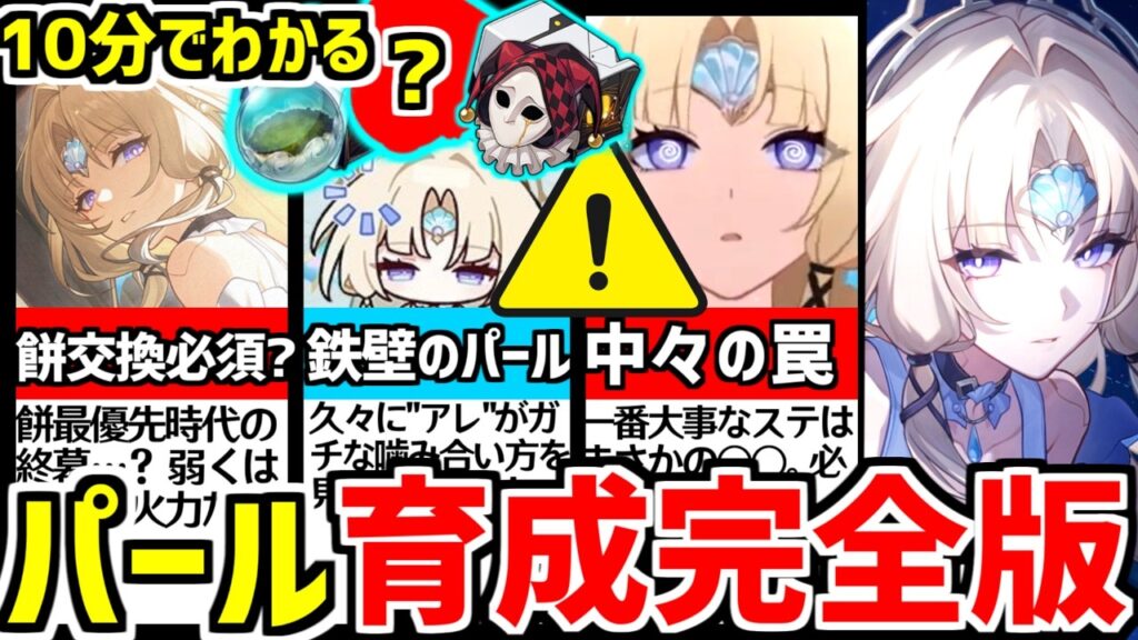 【崩壊スターレイル】勘違い要注意!〇〇の安定が第一だぞ!パールの光円錐/遺物/オーナメント/オススメ凸効果/モチーフ光円錐など、育成ビルド完全版!【崩スタ/スタレ】 【崩壊スターレイル】勘違い要注意!〇〇の安定が第一だぞ!パールの光円錐/遺物/オーナメント/オススメ凸効果/モチーフ光円錐など、育成ビルド完全版!【崩スタ/スタレ】