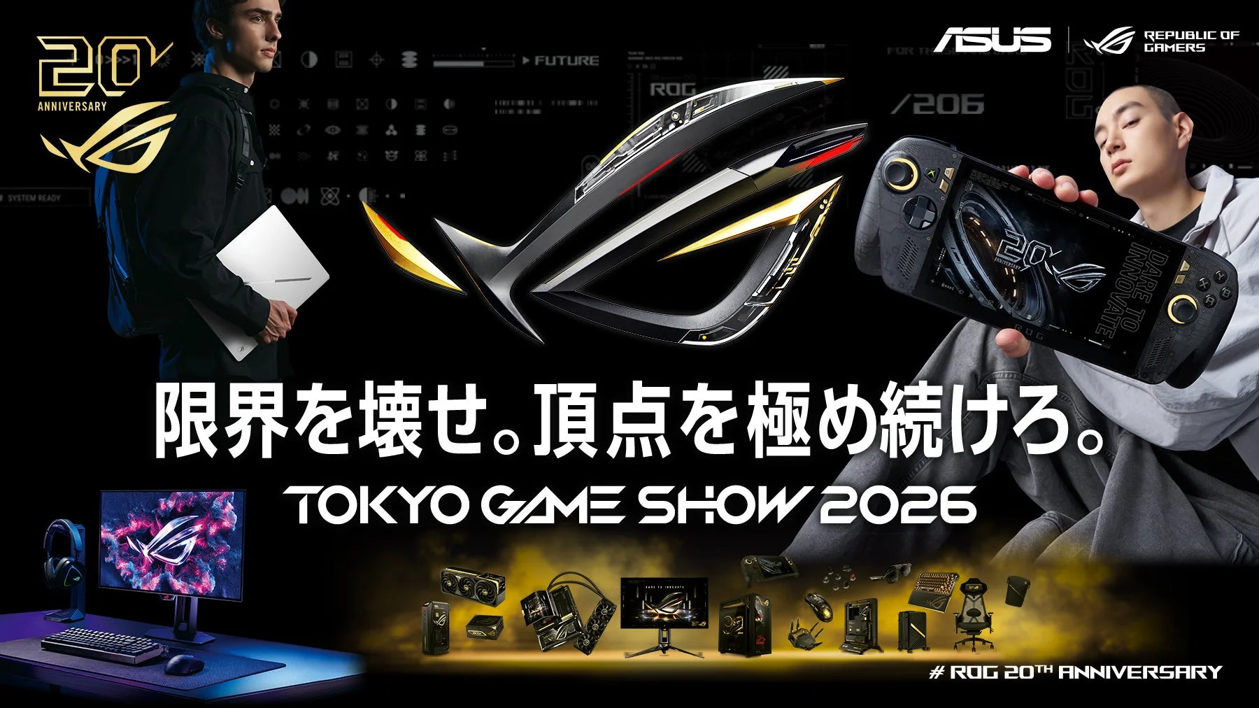 ROG 20周年記念の東京ゲームショウ2026出展告知ビジュアル