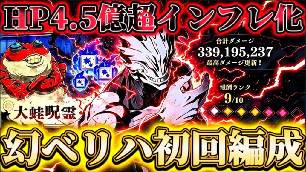 新掃討戦VERYHARD追加！HP倍増で超インフレ化...幻有利初回ランク9編成【呪術廻戦ファントムパレード】