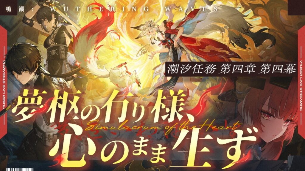 【#鳴潮】〈後編〉Ver.3.7潮汐任務メインストーリー第4章 第4幕「夢枢の有り様、心のまま生ず」願う、心の灯を永久に守れるようにと【 Vtuber/wuthering waves/奈渡ナオト 】 【#鳴潮】〈後編〉Ver.3.7潮汐任務メインストーリー第4章 第4幕「夢枢の有り様、心のまま生ず」願う、心の灯を永久に守れるようにと【 Vtuber/wuthering waves/奈渡ナオト 】