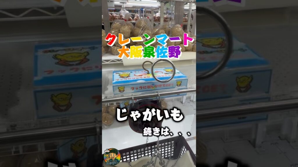 【続きはYouTube本編】#クレーンマート #フック設定 #クレーンゲーム  #攻略 #コツ