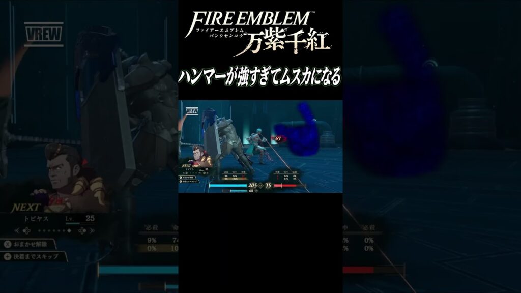 ハンマーが強すぎてムスカになる #FE万紫千紅 #ファイアーエムブレム