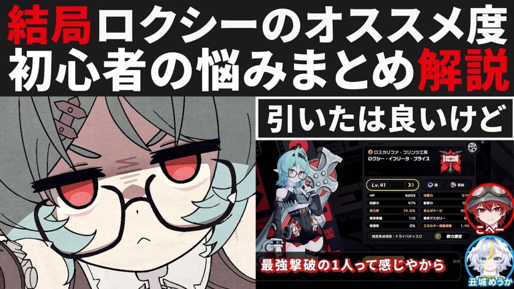 【ゼンゼロ】結局ロクシーはオススメなのかを初心者目線で解説【ゼンレスゾーンゼロ・攻略・考察・検証】ZZZ・育成・編成・使い方 【ゼンゼロ】結局ロクシーはオススメなのかを初心者目線で解説【ゼンレスゾーンゼロ・攻略・考察・検証】ZZZ・育成・編成・使い方