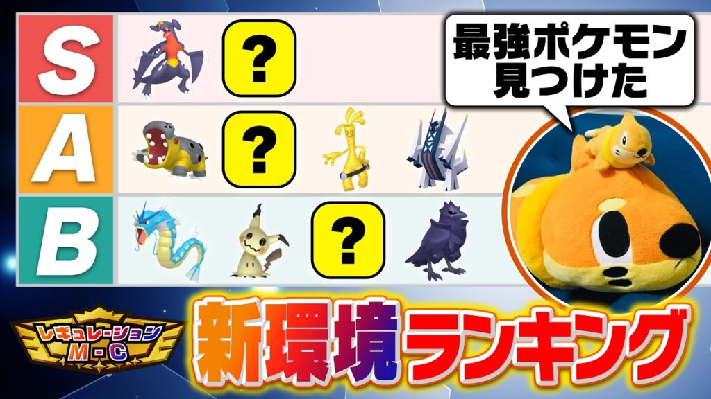 メガシンカ以外にも最強がいます。ポケモン廃人が作る一般ポケモンキャラランク メガシンカ以外にも最強がいます。ポケモン廃人が作る一般ポケモンキャラランク