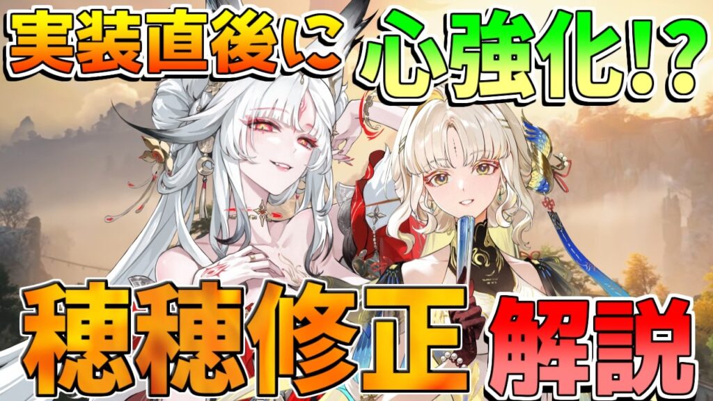 【鳴潮】「穂穂」強化修正!?　「心シン」編成は実装に合わせて強化されていた！？【無課金初心者】緋雪/秧秧玄翎/リンネー