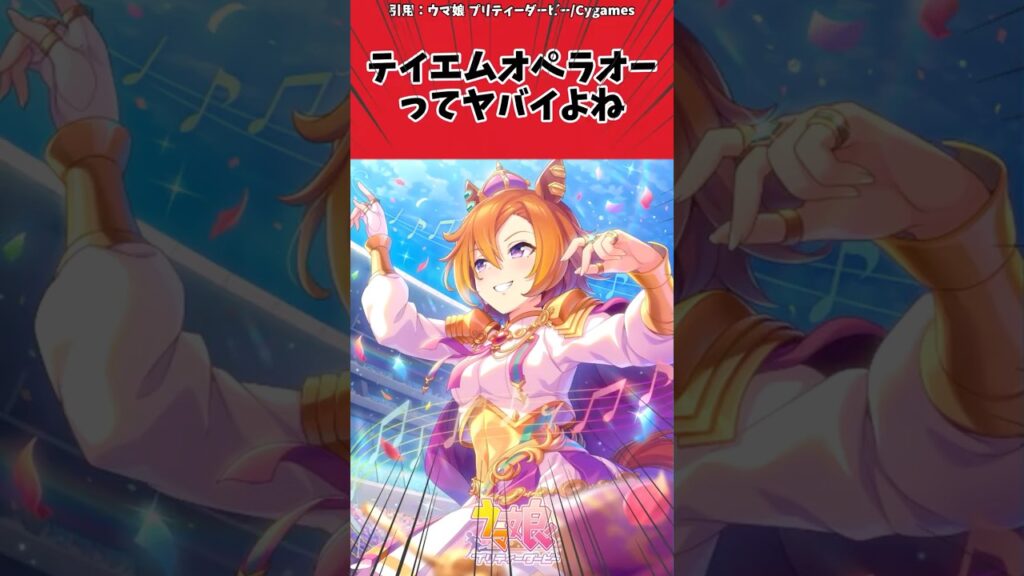テイエムオペラオーってヤバイよねに対するトレーナーの反応【ウマ娘　まとめ】#shorts  #ウマ娘 #反応集 #ウマ娘プリティーダービー