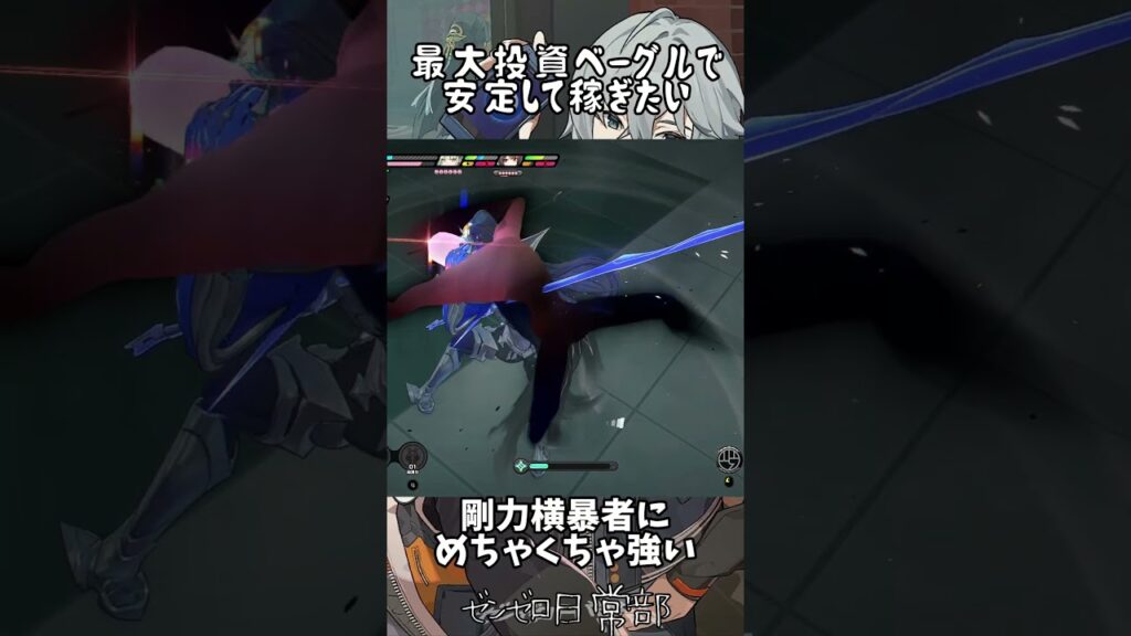 【ベーグル攻略】ロクシーのベーグル適正について考えてます【割とよさげ】 #ゼンレスゾーンゼロ #zenlesszonezero  #ゼンゼロ #shorts