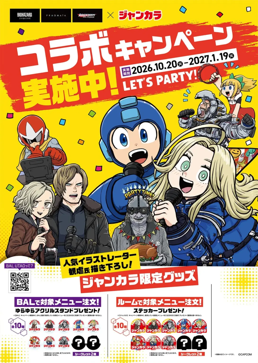 ジャンカラとカプコン3タイトルのコラボキャンペーン告知ポスター