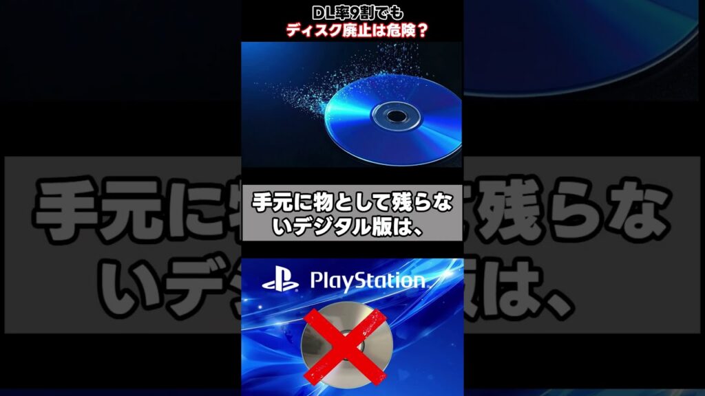 ゲームの所有権はどこへ消えた?#Shorts #PS5 #PlayStation #ゲーム雑談 ゲームの所有権はどこへ消えた?#Shorts #PS5 #PlayStation #ゲーム雑談