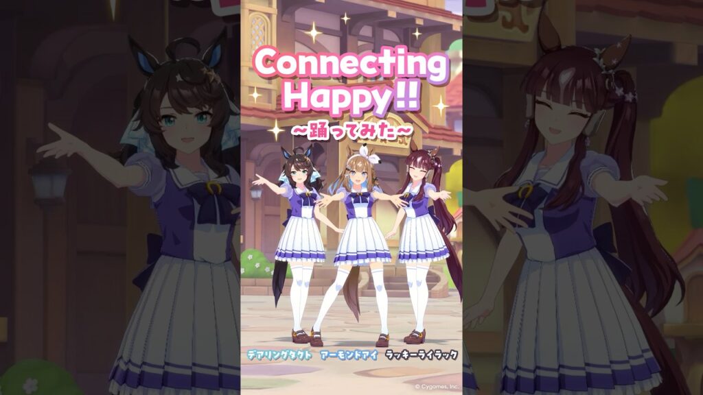 【#プリコネR × #ウマ娘 コラボ記念】「Connecting Happy!!」 #踊ってみた ! 【#プリコネR × #ウマ娘 コラボ記念】「Connecting Happy!!」 #踊ってみた !