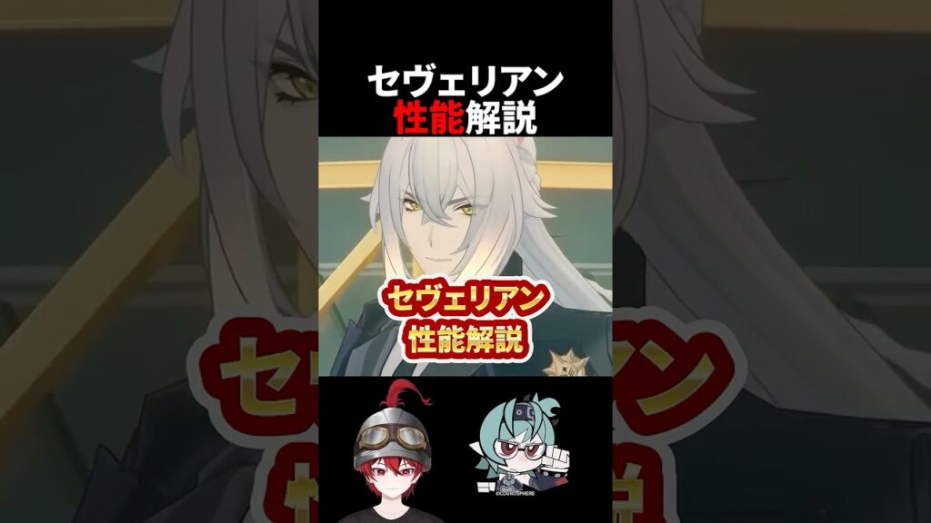 【ゼンゼロ】セヴェリアン性能解説・公式放送Ver3.3【ゼンレスゾーンゼロ配信切り抜き・攻略・考察】【質問回答】【Vtuber】#shorts 【ゼンゼロ】セヴェリアン性能解説・公式放送Ver3.3【ゼンレスゾーンゼロ配信切り抜き・攻略・考察】【質問回答】【Vtuber】#shorts