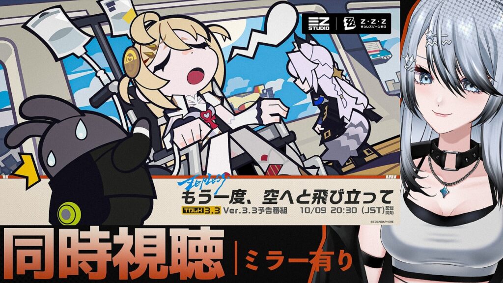 【#ゼンゼロ 】ディレイ同時視聴!Ver.3.3「もう一度、空へと飛び立って」予告番組【#ゼンレスゾーンゼロ /Vtuber /白亜リラ】 【#ゼンゼロ 】ディレイ同時視聴!Ver.3.3「もう一度、空へと飛び立って」予告番組【#ゼンレスゾーンゼロ /Vtuber /白亜リラ】