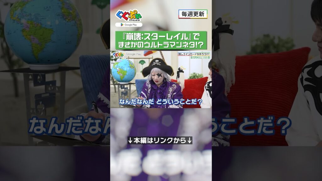 『崩壊:スターレイル』でまさかのウルトラマンネタ!?【ぐぐぷれちゃんねる】#濱田龍臣 #ゴージャス 『崩壊:スターレイル』でまさかのウルトラマンネタ!?【ぐぐぷれちゃんねる】#濱田龍臣 #ゴージャス