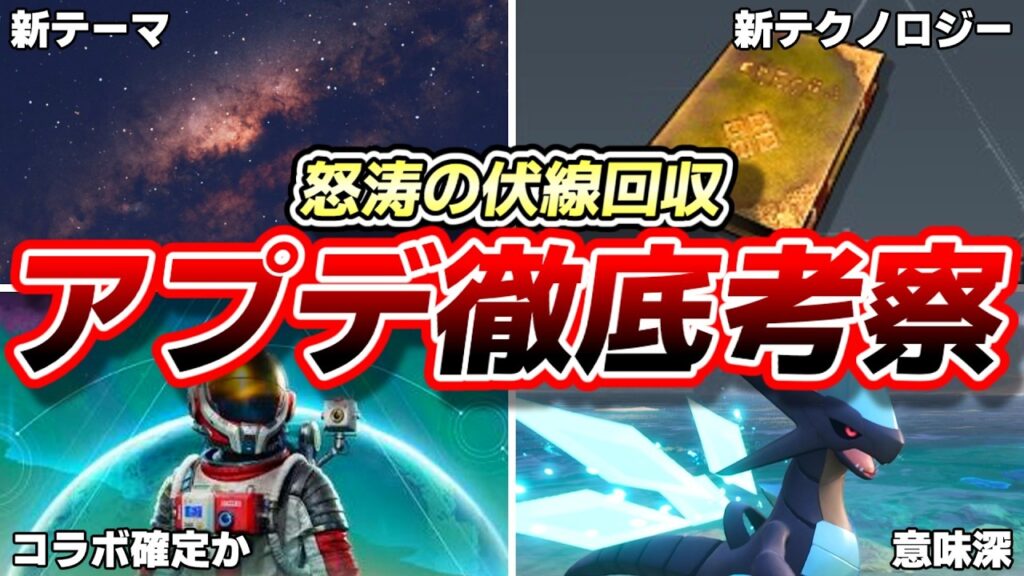 【乗り遅れ厳禁!!】パルワールドv1.1新アプデ徹底考察!【ゆっくり解説】