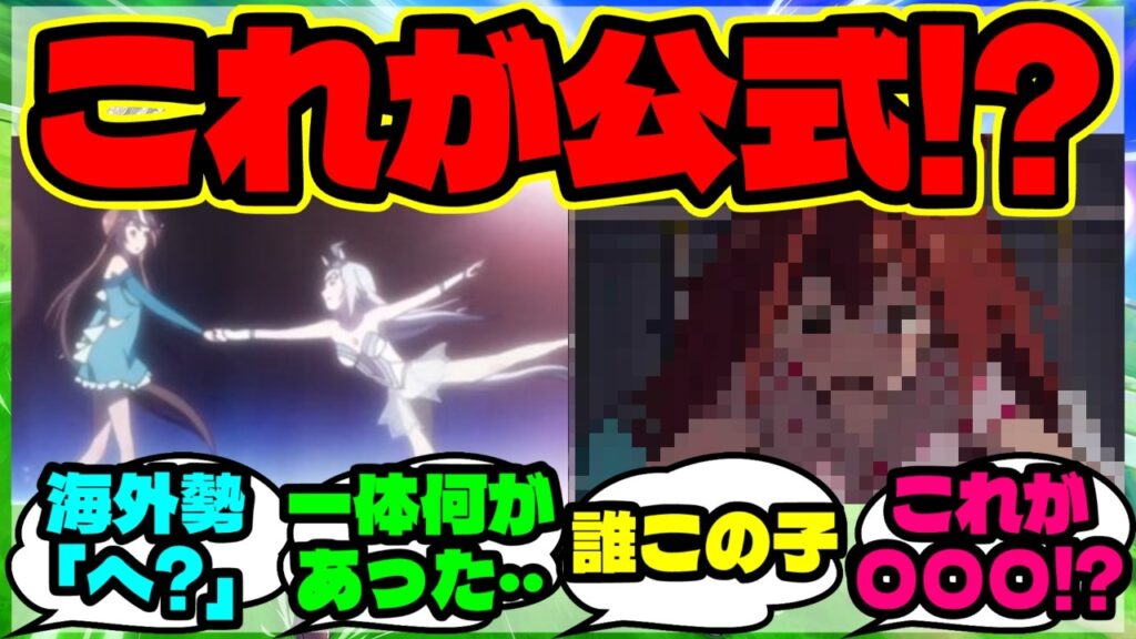 『ウマ娘の初期映像を見た海外勢、今との違いに驚く』【ウマ娘 まとめ】【海外の反応】