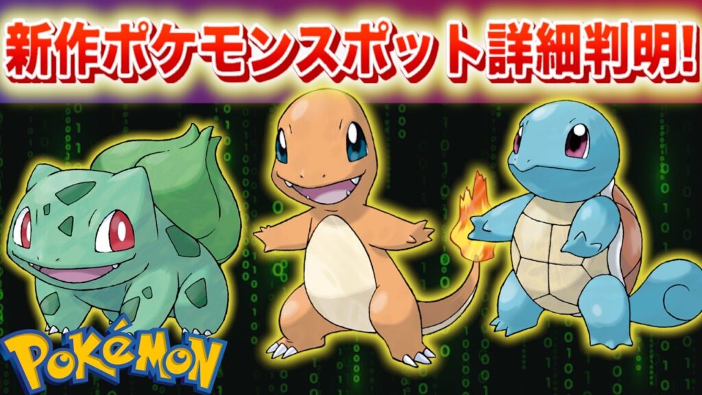 【速報】新作ゲーム「ポケモンスポット」の詳細判明！