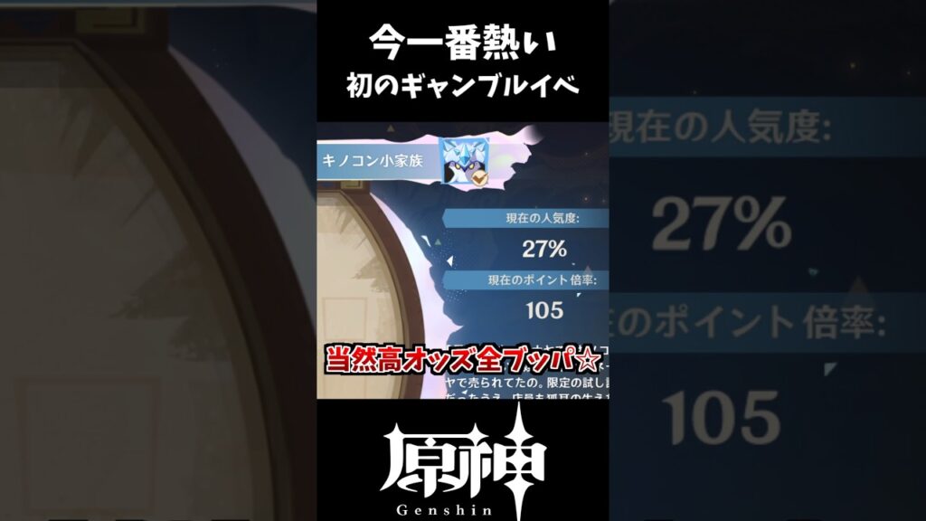 【原神】今一番熱いイベント「勝者は誰だ！？」で高オッズ全ブッパする旅人 #原神 #genshinimpact #げんしん #hoyocreators