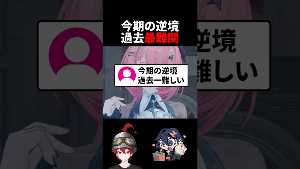 【ゼンゼロ】過去一難しい逆境らしい【ゼンレスゾーンゼロ配信切り抜き・攻略・考察】【質問回答】【Vtuber】#shorts 【ゼンゼロ】過去一難しい逆境らしい【ゼンレスゾーンゼロ配信切り抜き・攻略・考察】【質問回答】【Vtuber】#shorts