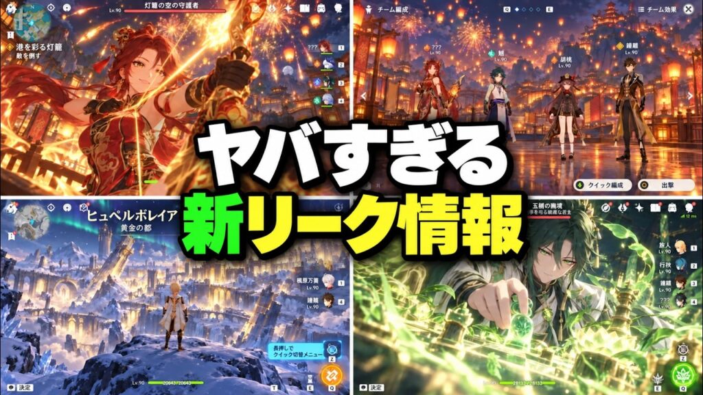 【速報】ヒュペルボレイアがVer.7.4に前倒し！？新キャラは炎・弓の星5＆草の星4【原神/げんしん】