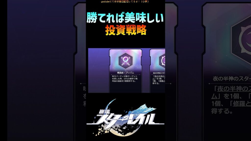 【スタレ】勝てたら美味しすぎる投資戦略 #崩壊スターレイル #マネーウォーズ #honkaistarrail #shorts 【スタレ】勝てたら美味しすぎる投資戦略 #崩壊スターレイル #マネーウォーズ #honkaistarrail #shorts