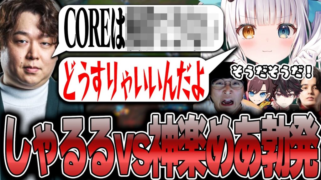 LoL – しゃるるのトゲしかない発言にマジギレする神楽めあと加勢するじゃすぱーたち LoL - しゃるるのトゲしかない発言にマジギレする神楽めあと加勢するじゃすぱーたち