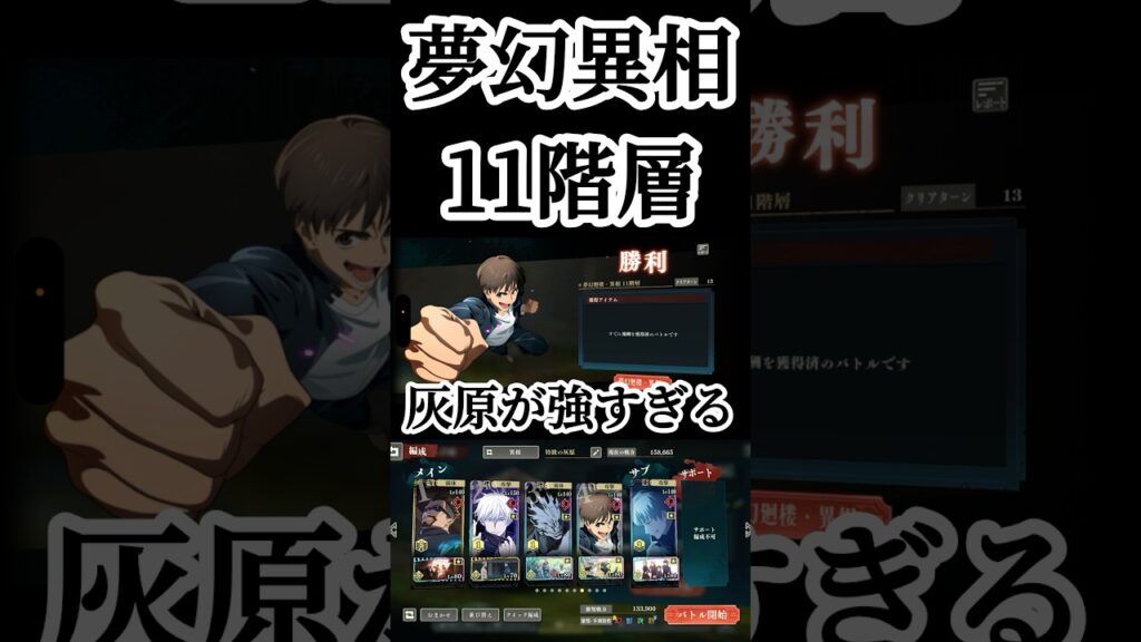 こっちの編成の方が楽かもしれんw #呪術廻戦 #jujutsukaisen #呪術廻戦ファントムパレード #ファンパレ #jjkgame #gaming #ゲーム実況 #おすすめ #fyp