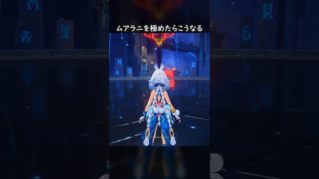 【原神】ムアラニを極めたら螺旋がこうなります【Genshin Impact】