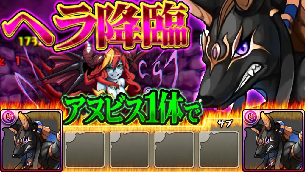 ヘラソエル降臨をアヌビス1体だけでクリアする配信 【パズドラ】#shorts