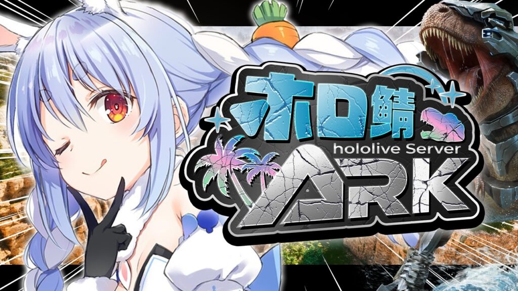 【#ホロ鯖ARK】DAY9🦖きｔらああああああああああああああああああああ！！！【ホロライブ/兎田ぺこら】
