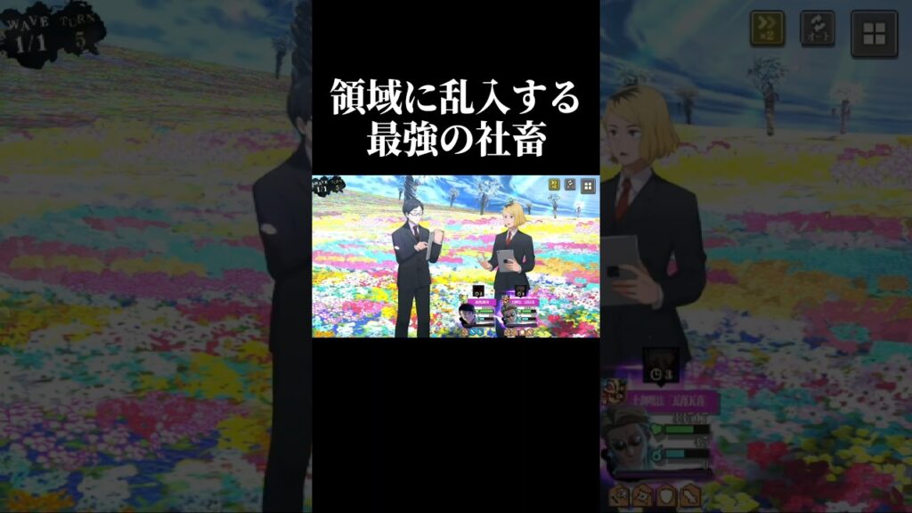 特級の領域を簡単に出入りする社畜 #呪術廻戦 #jujutsukaisen #ファンパレ #呪術廻戦ファントムパレード #shorts 特級の領域を簡単に出入りする社畜 #呪術廻戦 #jujutsukaisen #ファンパレ #呪術廻戦ファントムパレード #shorts