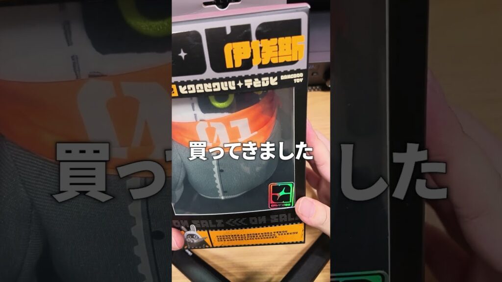 遂にイアスをお迎えしました 遂にイアスをお迎えしました