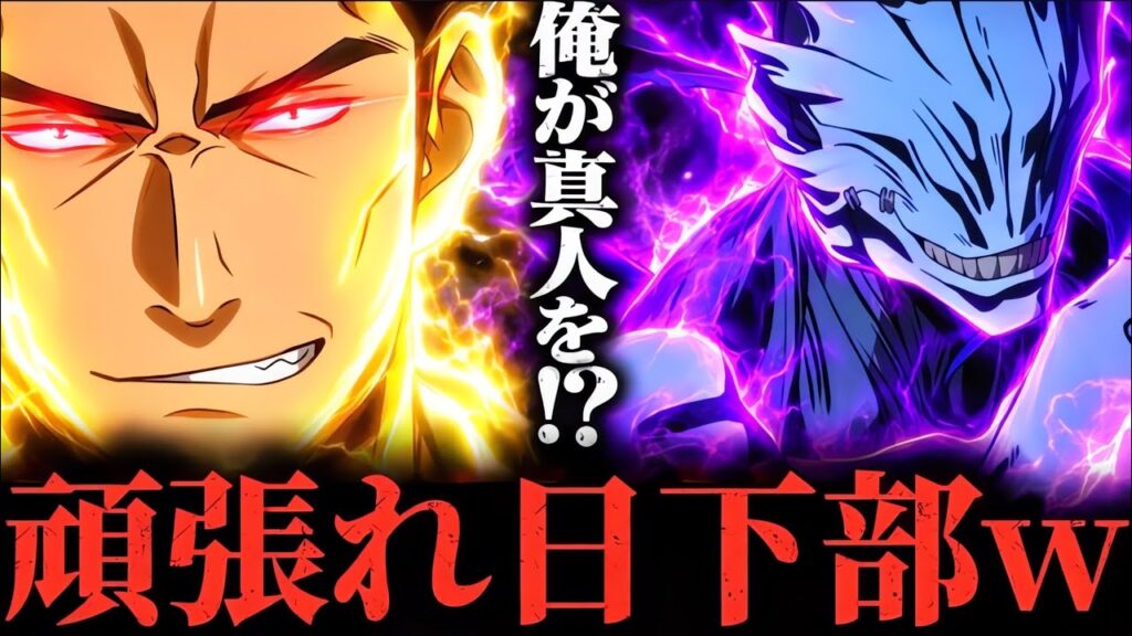 日下部「やるのか?俺が真人を!?」 呪術廻戦 ファントムパレード ファンパレ 新SSRキャラスキル性能 日下部「やるのか?俺が真人を!?」 呪術廻戦 ファントムパレード ファンパレ 新SSRキャラスキル性能