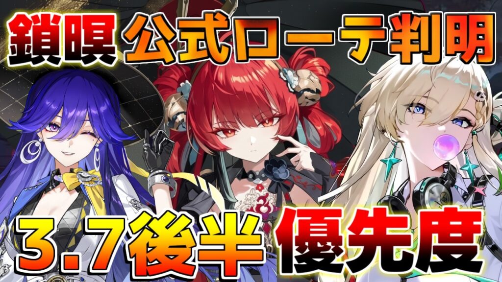 【鳴潮】鎖暝公式コンボ発覚!3.8後半は誰を引くべき?(リンネー/ルシラー/鎖暝さめい)【無課金初心者】心/鎖暝/使い方/ビルド/ローテーション 【鳴潮】鎖暝公式コンボ発覚!3.8後半は誰を引くべき?(リンネー/ルシラー/鎖暝さめい)【無課金初心者】心/鎖暝/使い方/ビルド/ローテーション