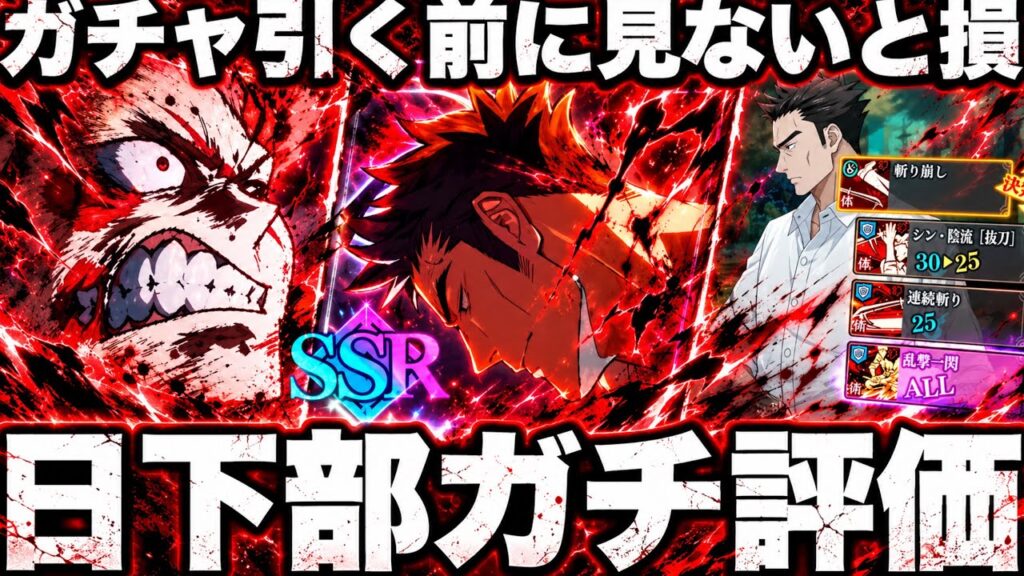 【新SSR日下部】￼ガチャ引く前に見ないと損…最強ぶっ壊れバフのはずが使ってみたら…ガチ勢評価　呪霊掃討戦　夢幻廻楼83階【ファンパレ】【呪術廻戦ファントムパレード】