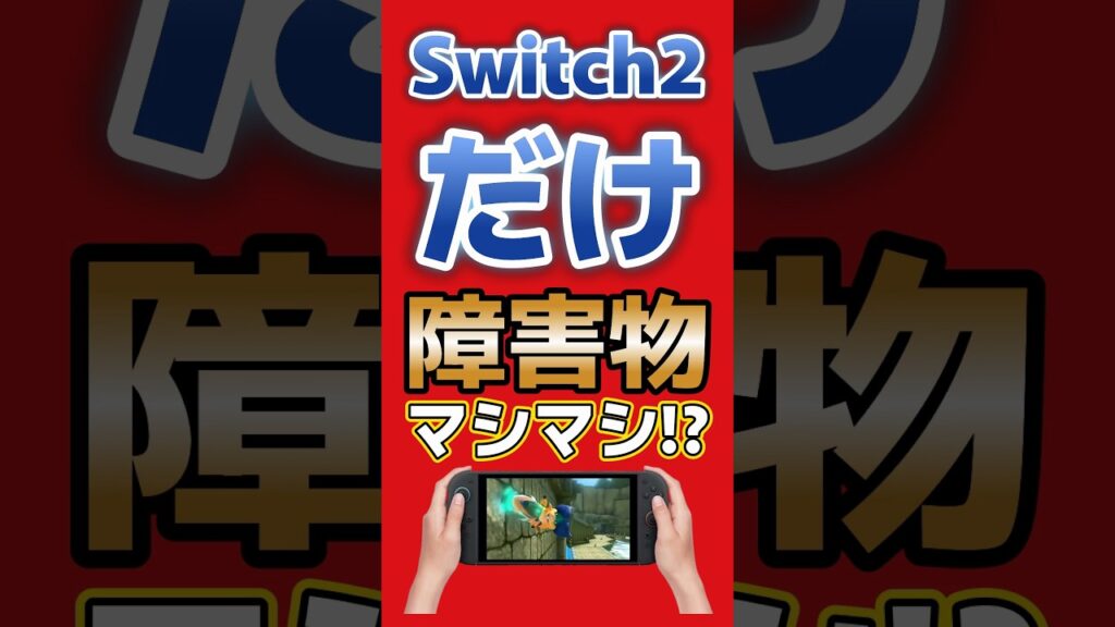 あなたの腕じゃない？Switch 2版マリオカートの真実 #マリオカート #Switch2 #ゲーム