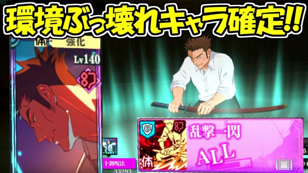 【ファンパレ】ぶっ壊れキャラの日下部がチートすぎる！！【呪術廻戦ファントムパレード】