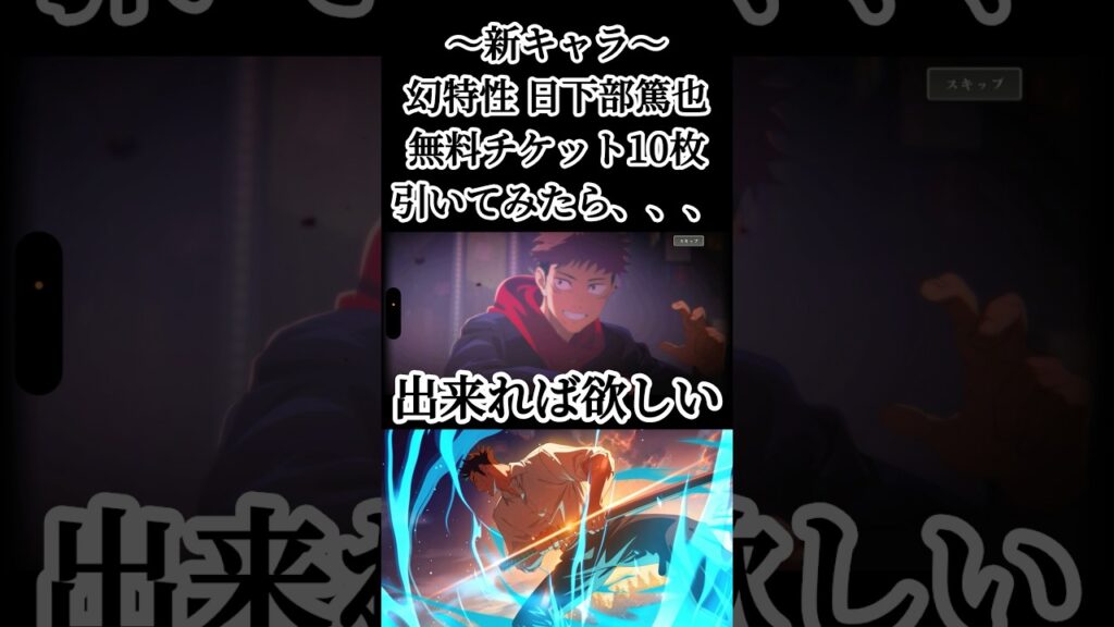 日下部さん？サボらないでよ？笑 #呪術廻戦 #jujutsukaisen #呪術廻戦ファントムパレード #ファンパレ #jjkgame #gaming #ゲーム実況 #おすすめ #fyp