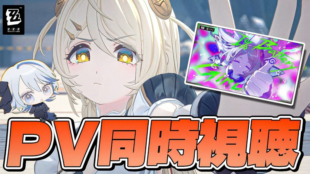 【#ゼンゼロ 】フィオニーPV同時視聴してベーグル計画 初の高危険度でドパりたい【#ゼンレスゾーンゼロ /Vtuber /白亜リラ】 【#ゼンゼロ 】フィオニーPV同時視聴してベーグル計画 初の高危険度でドパりたい【#ゼンレスゾーンゼロ /Vtuber /白亜リラ】