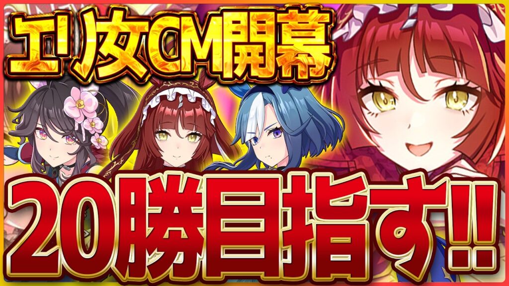 【ウマ娘】エリ女チャンミ開幕!!22時から!メンテナンス!だから気をつけて~/ファレノプシス/アドマイヤグルーヴ/レッドディザイア/アーモンドアイ【新シナリオ目前】 【ウマ娘】エリ女チャンミ開幕!!22時から!メンテナンス!だから気をつけて~/ファレノプシス/アドマイヤグルーヴ/レッドディザイア/アーモンドアイ【新シナリオ目前】