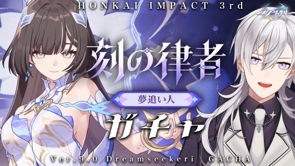 【崩壊3rd/ガチャ(Gacha)】夢追い人の新たな姿「刻の律者」をガチャでお迎えします！！石足りますか...？【Honkai impact 3rd/月銀ミツル】
