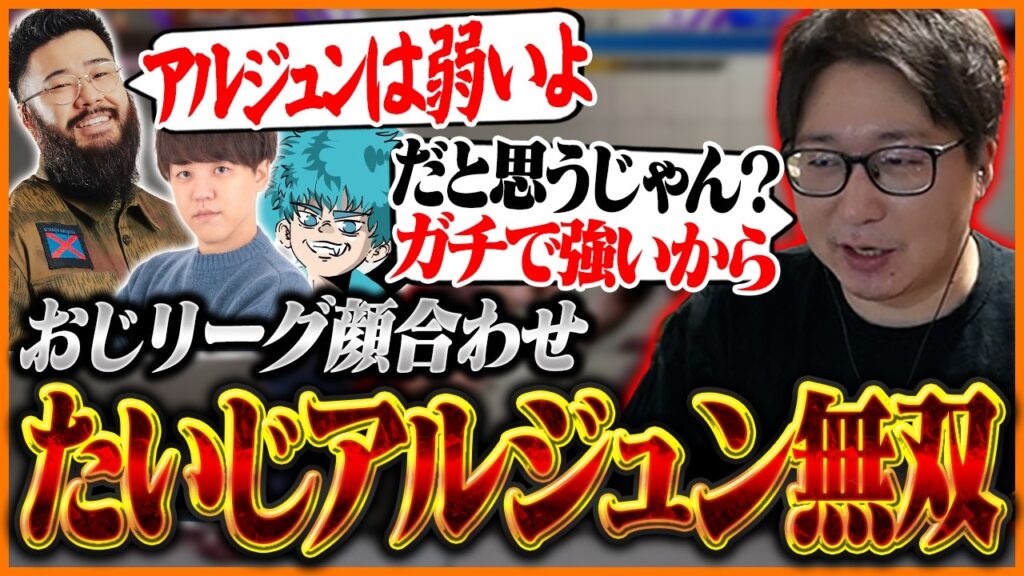おじリーグの顔合わせで仕上がった『アルジュン』の強さを見せつけるたいじ【ストリートファイター6】 おじリーグの顔合わせで仕上がった『アルジュン』の強さを見せつけるたいじ【ストリートファイター6】