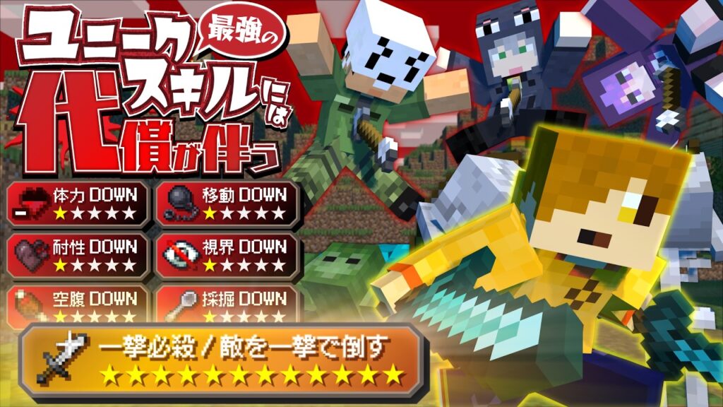 【マインクラフト】最強のバフと激ヤバのデバフを持ってお宝争奪戦をしてもらいます【日常組】 【マインクラフト】最強のバフと激ヤバのデバフを持ってお宝争奪戦をしてもらいます【日常組】