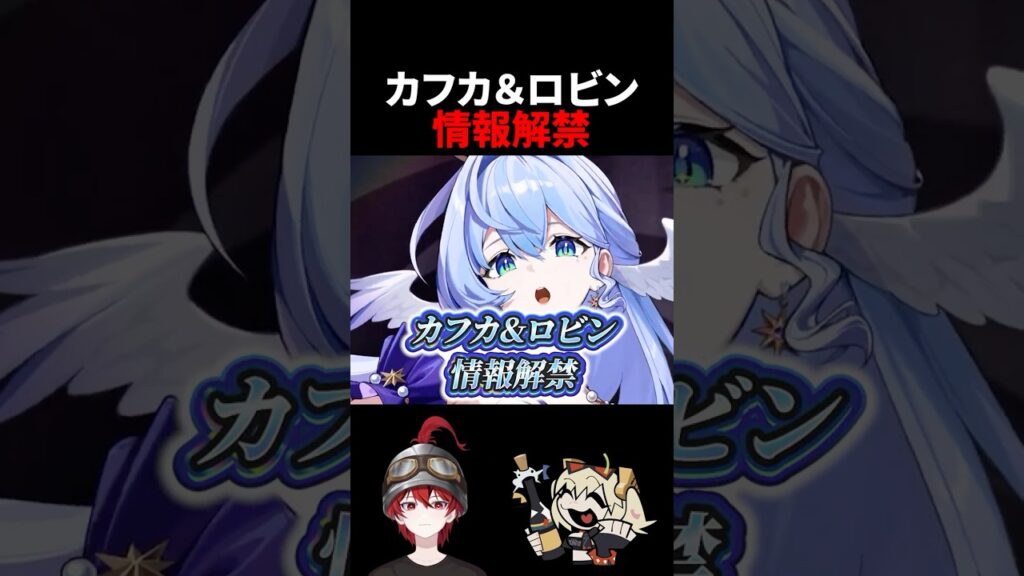 【ゼンゼロ】カフカ&ロビン情報解禁・崩壊スターレイルコラボ【ゼンレスゾーンゼロ配信切り抜き・攻略・考察】【質問回答】【Vtuber】#short