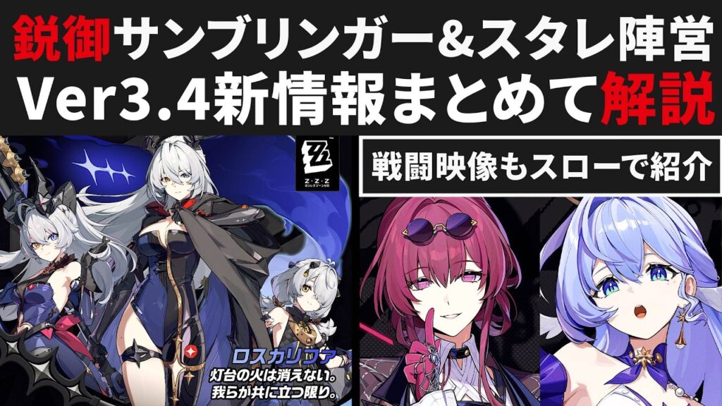 【ゼンゼロ】サンブリンガー&カフカ&ロビンの実装情報まとめ・実戦映像をスローで解説・キャラ分布図【ゼンレスゾーンゼロ・攻略・考察・検証・解説】ZZZ・初心者・予想 【ゼンゼロ】サンブリンガー&カフカ&ロビンの実装情報まとめ・実戦映像をスローで解説・キャラ分布図【ゼンレスゾーンゼロ・攻略・考察・検証・解説】ZZZ・初心者・予想