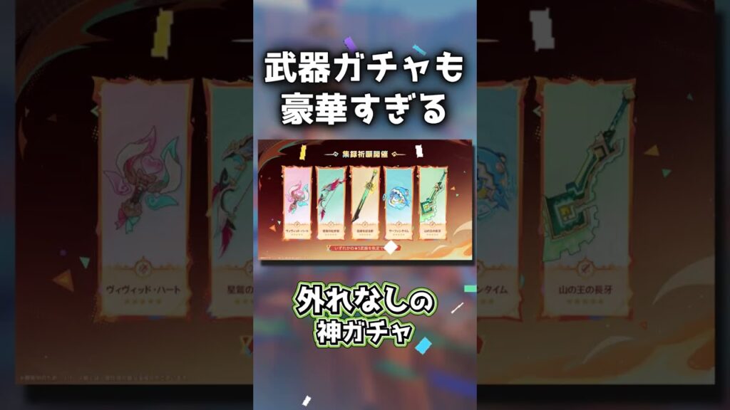 【原神】ナタ集録の武器ガチャ豪華すぎるでしょ #原神 #genshinimpact #原神ショート #げんしん