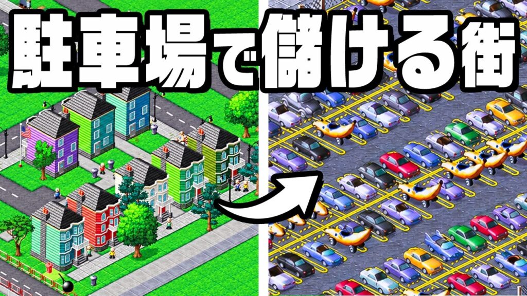 車なしでは生きられない街に改造して大儲け 車なしでは生きられない街に改造して大儲け