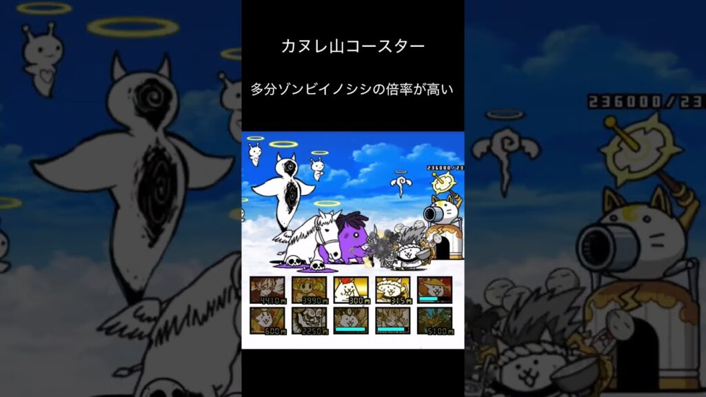 カヌレ山コースター #にゃんこ大戦争 #ゲーム #攻略