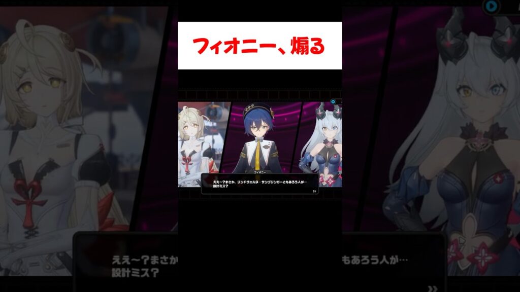 【ゼンゼロ】リンドヴェルヌを煽るフィオニー【ゼンレスゾーンゼロ】