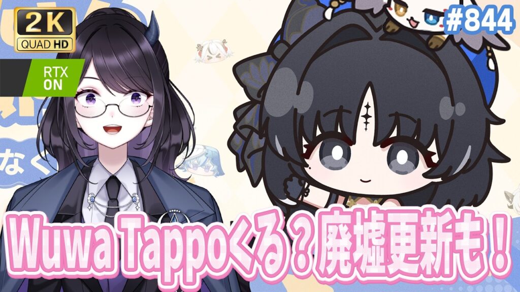 【#鳴潮】 WuwaTappoくるか…!?廃墟更新や、今日こそ鎖瞑厳選を…! / 2K1440p #844 【#Vtuber Yomi】 【#鳴潮】 WuwaTappoくるか…!?廃墟更新や、今日こそ鎖瞑厳選を…! / 2K1440p #844 【#Vtuber Yomi】